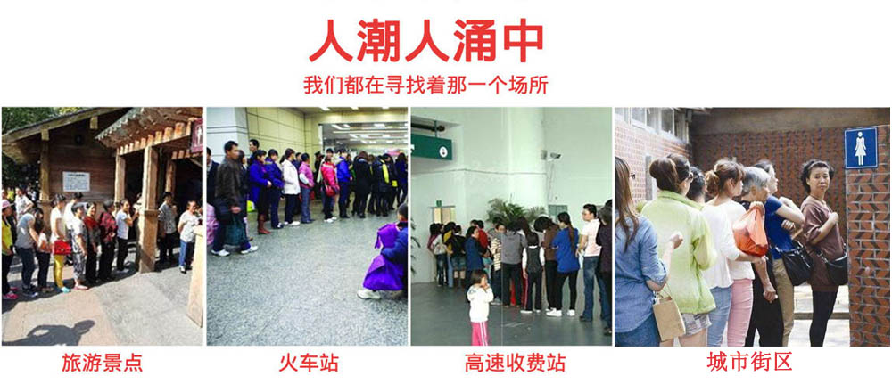 移動(dòng)廁所適用場所