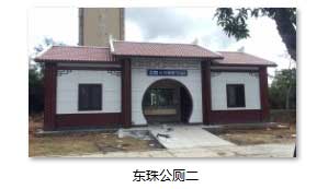 福州東珠景區(qū)公廁