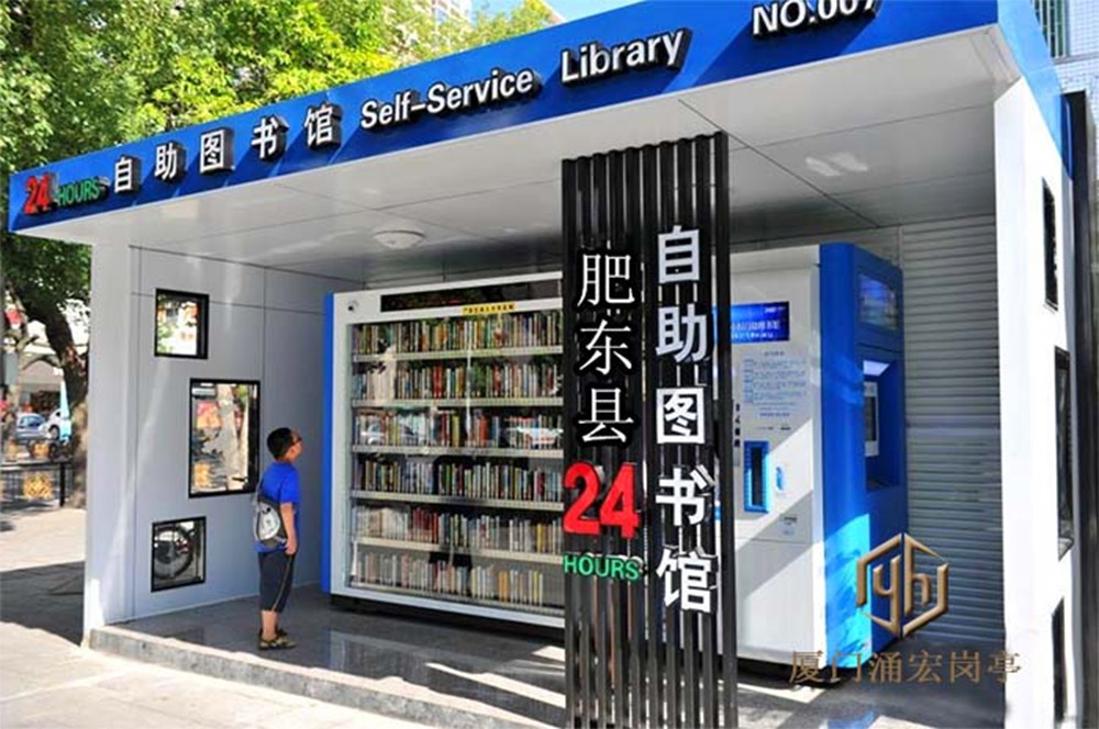肥東城市街區(qū)24小時(shí)自助圖書館圖片