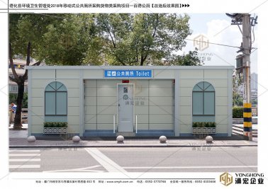 德化移動(dòng)公廁改造