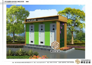 三明尤溪移動(dòng)廁所設(shè)計(jì)效果圖