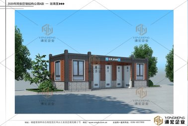 四款同安鋼結(jié)構(gòu)公廁平面效果圖設(shè)計(jì)完成