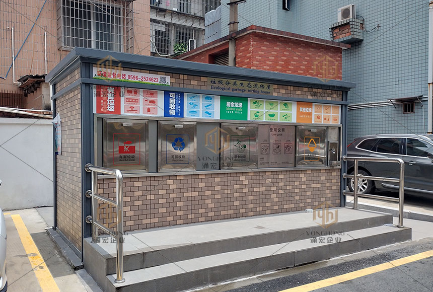 漳州垃圾分類屋