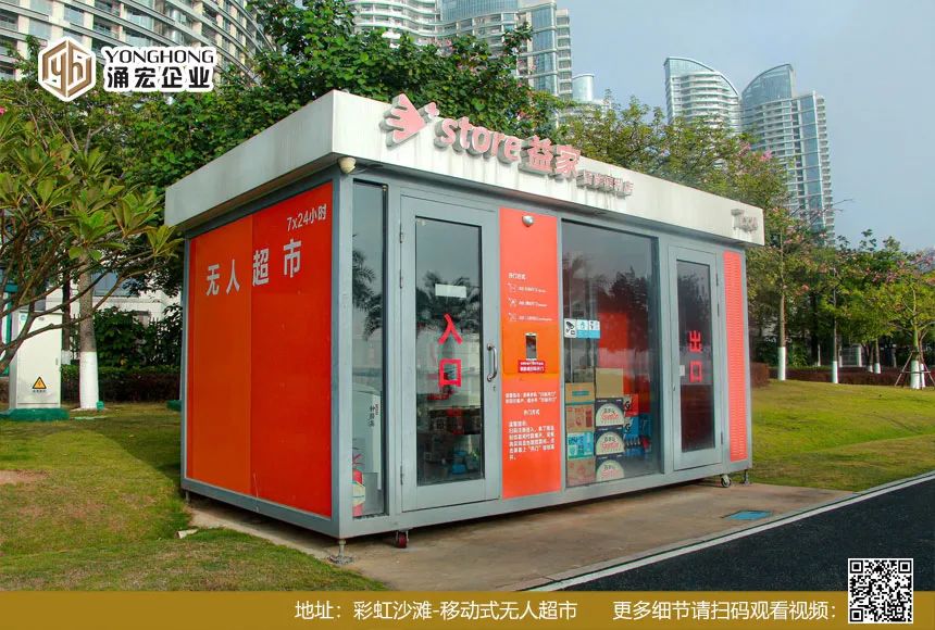涌宏產(chǎn)品 | 移動裝配式無人超市，智能創(chuàng)新讓生活更便捷！