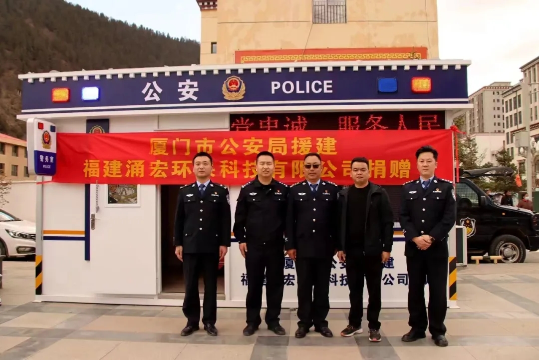 涌宏資訊 | 警企連心生元力 筑夢山海奔復興