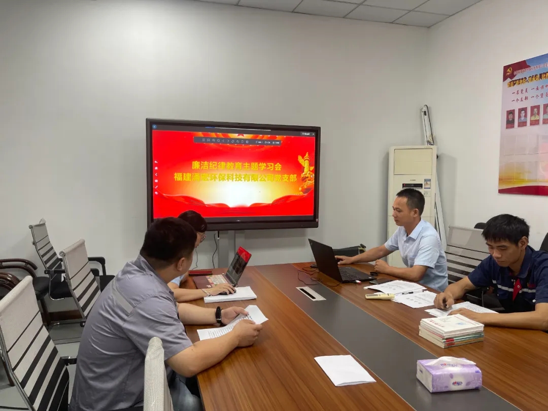 涌宏資訊 | 廉潔紀律教育主題學習會，深入學習新修訂版《中國共產(chǎn)黨紀律處分條例》